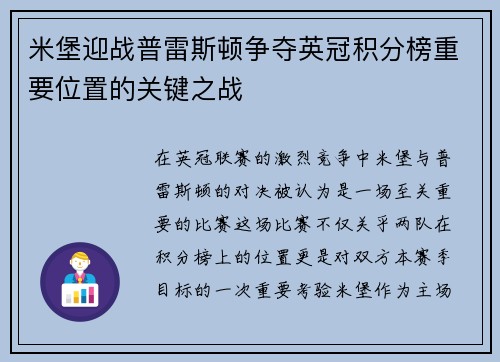 米堡迎战普雷斯顿争夺英冠积分榜重要位置的关键之战